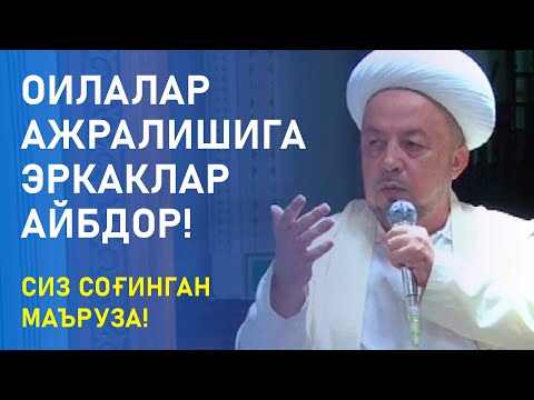 Видео: АНВАР ҚОРИНИ СОҒИНГАНЛАР УЧУН МАХСУС МАЪРУЗА | АНВАР ҚОРИ РОҲИМАҲУЛЛОҲ | #Анвар_қори