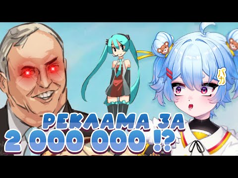 Видео: Рекламное безумие Хатсуне Мику