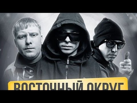 Видео: Восточный Округ Ft .Жаман -Давай со Мной за Звёздами