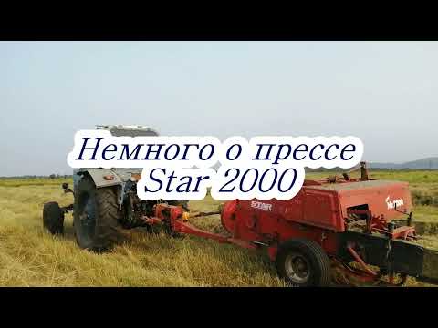 Видео: Опыт работы с прессом Star 2000