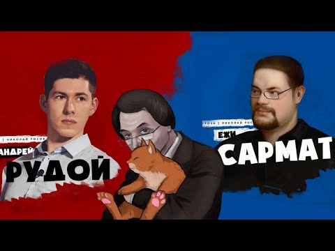 Видео: Дебаты Ежи Сармата и Вестника Бури [Разбор Жмилевского]