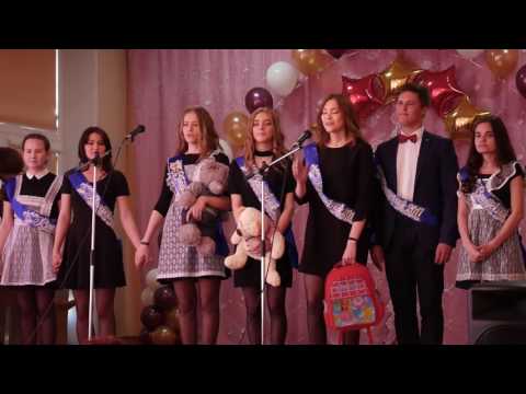 Видео: Школа 32   11 класс   Последний звонок 2017