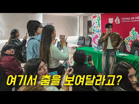 Видео: А что, если бы корейца, сидящего на мексиканской пресс-конференции, пригласили на танец, а он ока...