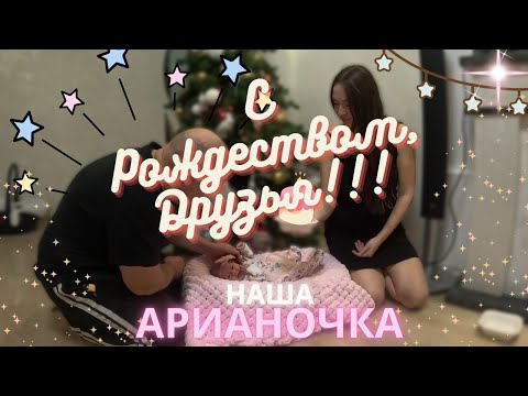 Видео: С Рождеством! Первая фотосессия Арианочки. Готовлю очередные блюда.