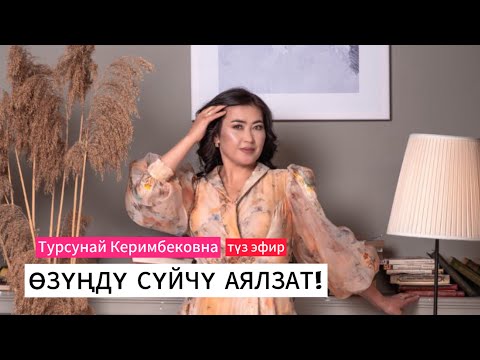 Видео: Өзүңдү сыйлабасаң неге сени башка бирөө сыйлашы керек.