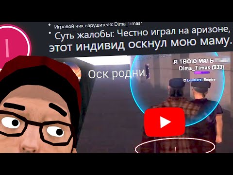 Видео: РВАНЩИК НАПИСАЛ ЖАЛОБУ