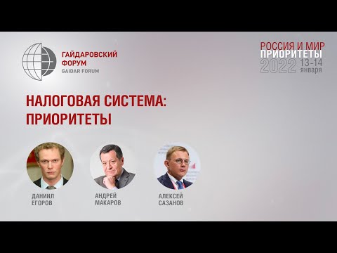 Видео: Налоговая система:  приоритеты