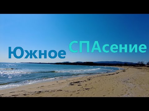 Видео: Жизнь южнее Созополя (тревел)