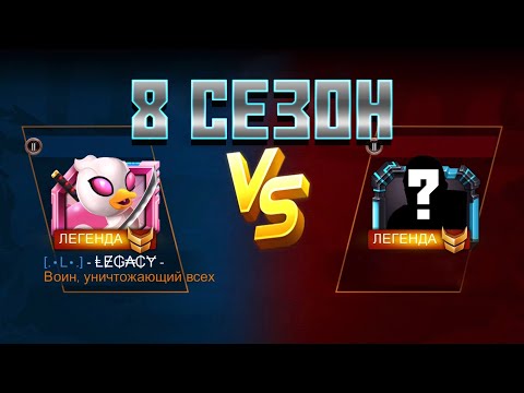 Видео: ПОЛЯ БИТВЫ от Легаси - Сезон 8 - Начало сезона - Стрим №1 - Марвел: Битва чемпионов