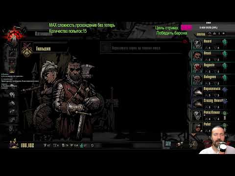 Видео: Darkest Dungeon.МАХ сложность без потерь #30
