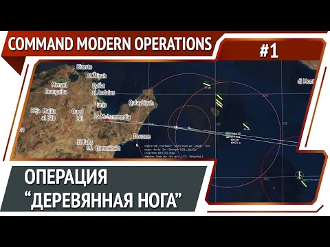 Видео: Израиль бомбит Тунис / Command Modern Operations #1