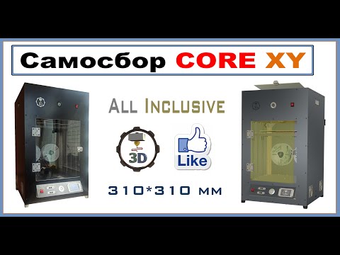 Видео: Самосбор 3D Printer Core XY All Inclusive,  DIY FINAL