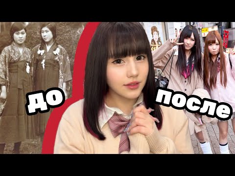 Видео: КАК ПОЯВИЛАСЬ ЯПОНСКАЯ ШКОЛЬНАЯ ФОРМА