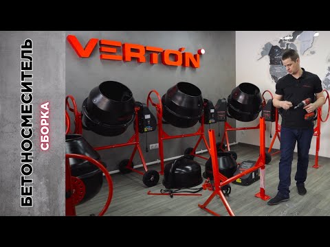 Видео: БЕТОНОСМЕСИТЕЛЬ VERTON💥сбор #бетономешалка #бетоносмеситель #ремонт #стройка #стройкадома #длядома