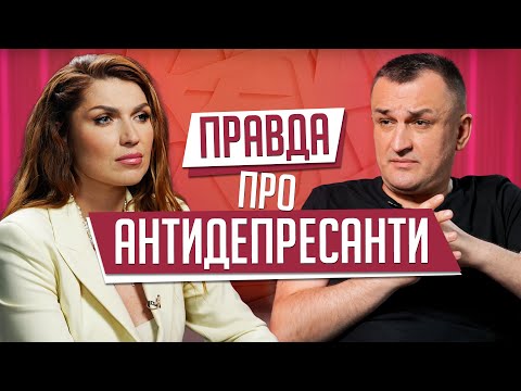 Видео: ДЕПРЕСИВНИЙ розлад: симптоми, лікування та МІФИ про АНТИдепресанти | Частина 2