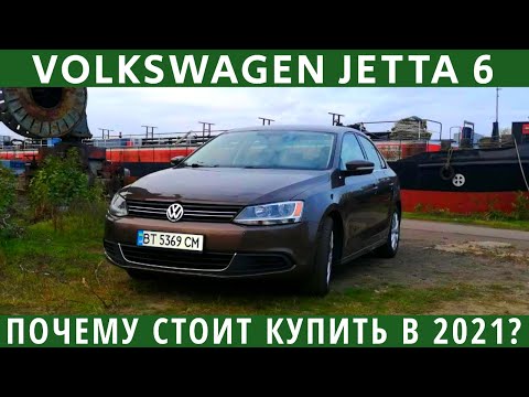 Видео: Фольксваген Джетта 6 2014-2018. Один из лучших в С-классе!