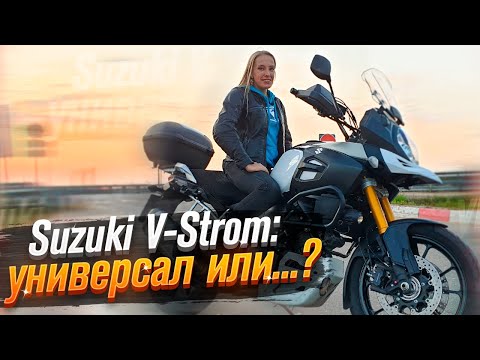 Видео: Suzuki V Strom DL 1000: турэндуро или универсал? (Тест от Ксю) /Roademotional