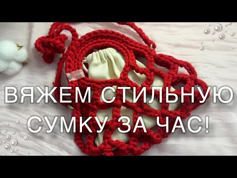 Видео: 💖трендовая сумка 2025 Pinterest| подробный мастер-класс. Свяжет каждый 🔥