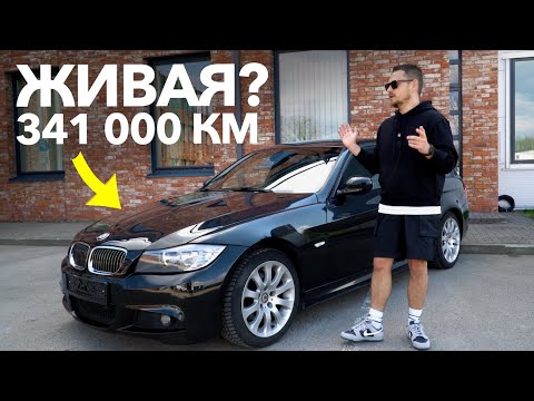 Видео: BMW E90 - ОСТАЛИСЬ ЖИВЫЕ?