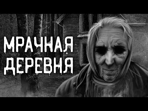 Видео: Страшные истории на ночь | Мрачная деревня | Страшилки. Scary Stories. Horror Stories