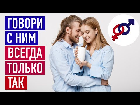 Видео: Второе и третье правила ОБЩЕНИЯ в ЗДОРОВЫХ отношениях с мужчиной.