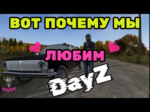 Видео: ЭТО ВОСХИЩАЕТ В DAYZ! ВНИМАНИЕ К ДЕТАЛЯМ, ОТЛИЧИТЕЛЬНЫЕ МЕХАНИКИ, ПРОДУМАННЫЕ ФИШКИ.