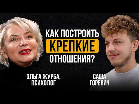 Видео: 7 этапов семейной жизни. Ольга Журба про конфликты, финансы и правильные роли в здоровых отношениях