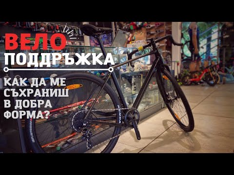 Видео: МТБ Съвет | Вело Поддръжка | Как да Поглезим Нашето Колело | MSM Sport