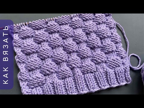 Видео: Красивый рельефный узор спицами (+схема) и цвет года 2022💜Beautiful knit stitch and color 2022