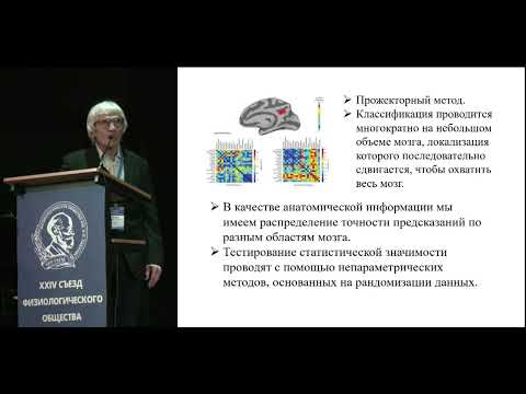 Видео: Многомерный анализ паттернов при изучении кодирования информации в мозге
