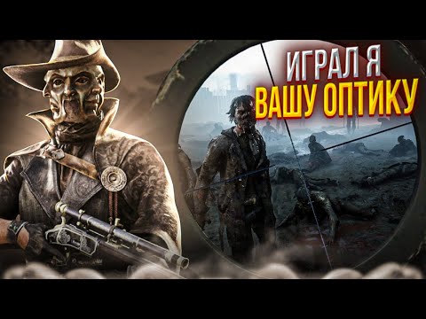 Видео: ХУДШЕЕ ОРУЖИЕ В Hunt Showdown [НЕ ГАЙД]