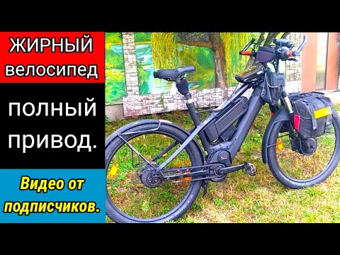 Видео: ЖИРНЫЙ велосипед - полный привод. Видео от подписчиков.
