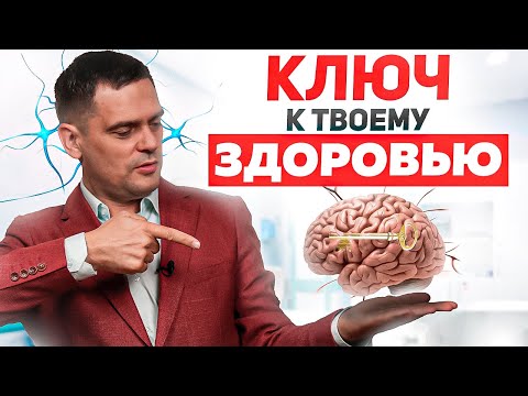 Видео: Как ВЕРНУТЬ ЗДОРОВЬЕ и Перестать Болеть? Удивительные Эффекты Психосоматики