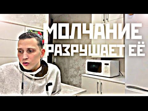 Видео: Ваше молчание может сломать БЫВШУЮ, и она сама выйдет на связь. Психолог рассказал правду.