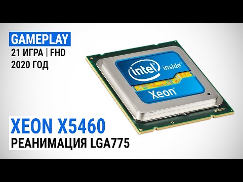 Видео: Игровой тест Intel Xeon X5460 в 2020-м. Реанимация LGA775? (тест с GeForce RTX 2080 SUPER)