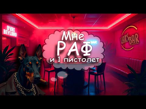 Видео: Разыграли королей ░ Lair's bar ░  нарезочка мемов