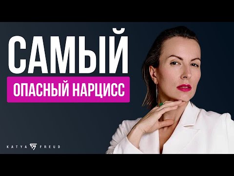 Видео: 5 СПОСОБОВ РАСПОЗНАТЬ НАРЦИССА, КОТОРЫЙ РАЗРУШАЕТ