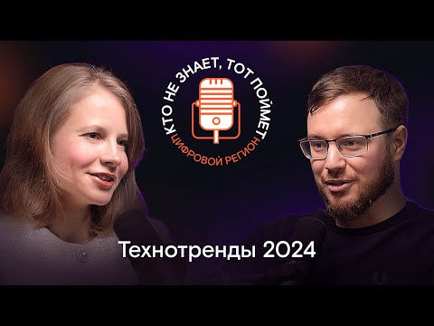 Видео: Технотренды 2024 | СОЦСЕТИ, ДЕЦЕНТРАЛИЗАЦИЯ И DIGITAL | Выпуск 15