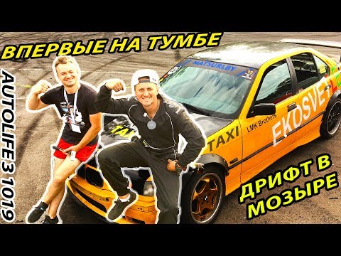 Видео: ВОРВАЛИСЬ на ТУМБУ на СЛОМАННОЙ BMW, ПАРНОЕ ДРИФТ ТАКСИ, МОЗЫРЬ - МОЩНЫЙ ДВИЖ!!!