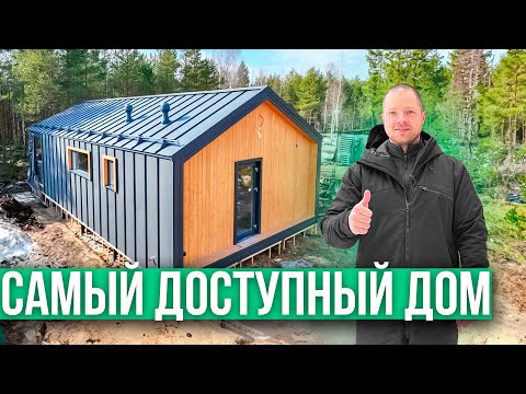 Видео: СКАНДИ-МИНИ БАРН САМЫЙ ДОСТУПНЫЙ ДОМ