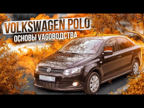 Видео: Volkswagen Polo седан | Самый народный VAG. Куда смотреть при выборе б/у, обзор от "РДМ-Импорт".