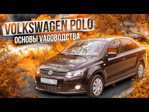 Видео: Volkswagen Polo седан | Самый народный VAG. Куда смотреть при выборе б/у, обзор от "РДМ-Импорт".