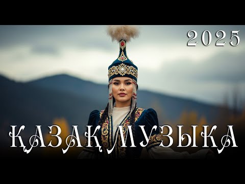 Видео: ҚАЗАҚ ӘНДЕРІ ПРЕМИУМ ТОП | KAZAKH MUSIC LABEL