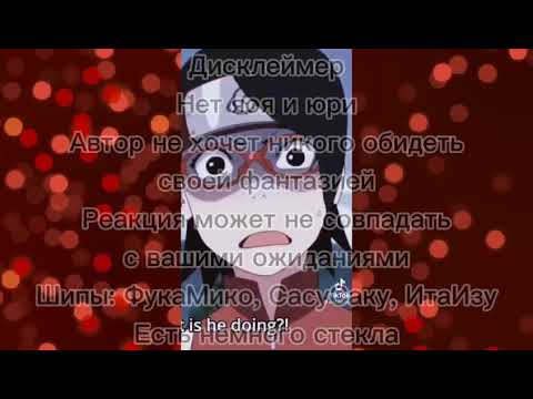 Видео: ●Реакция клана Учиха на ТикТок●канон-шипы● часть 1