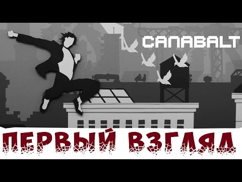 Видео: CANABALT | ПЕРВЫЙ ВЗГЛЯД | #4