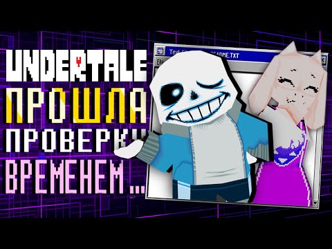 Видео: Undertale в 2024 году | feat. @FolkStudio