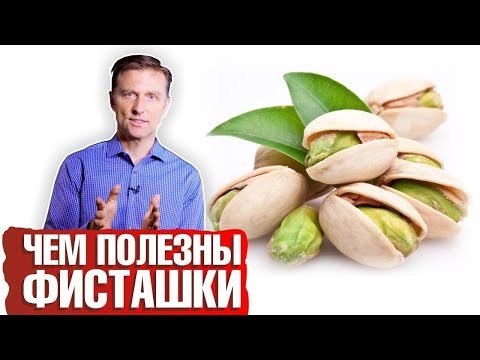 Видео: Фисташки: польза на диете