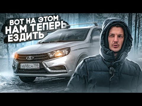 Видео: Осталась ТОЛЬКО Лада Веста. Когда УЖЕ даже НЕ СМЕШНО