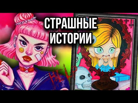 Видео: История + арт | Ярость | Новые страшные истории от Даши Рокс