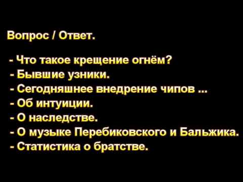 Видео: "Статистика о братстве за 2018 год". Н. С. Антонюк. МСЦ ЕХБ.